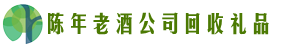 锡林郭勒镶黄旗鑫金回收烟酒店